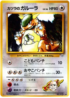 Blaine's Kangaskhan