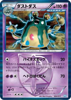 Garbodor