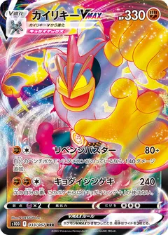Machamp VMAX