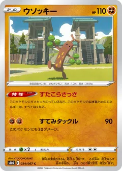 Sudowoodo