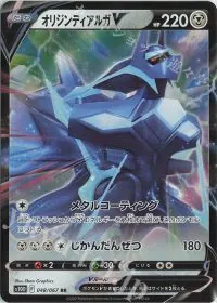 Origin Forme Dialga V