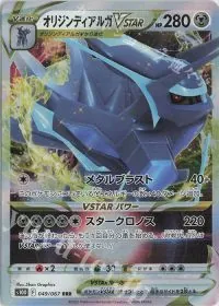 Origin Forme Dialga VSTAR