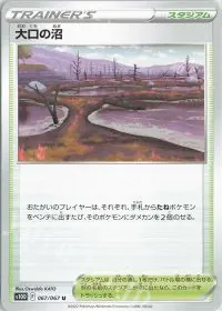Gapejaw Bog