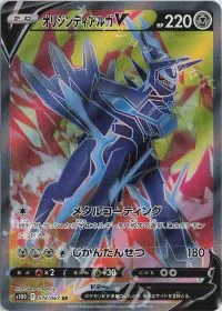 Origin Forme Dialga V