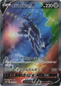 Origin Forme Dialga V