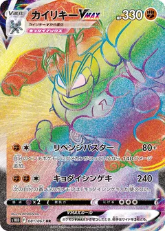Machamp VMAX