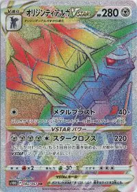 Origin Forme Dialga VSTAR