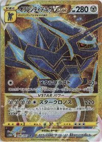 Origin Forme Dialga VSTAR