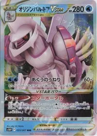 Origin Forme Palkia VSTAR