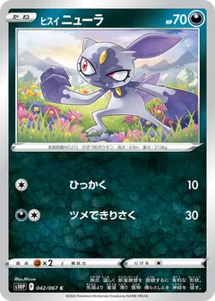 Hisuian Sneasel