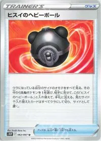 Hisuian Heavy Ball
