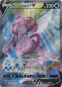 Origin Forme Palkia V