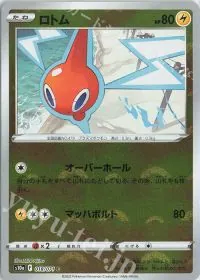 Rotom
