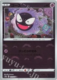 Gastly