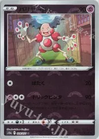 Mr Mime