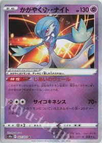 Radiant Gardevoir
