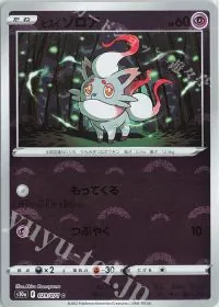 Hisuian Zorua