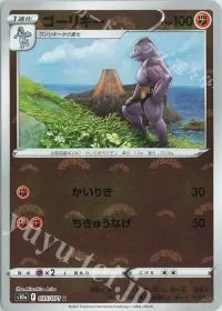 Machoke