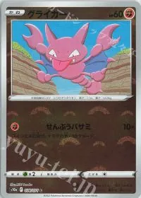Gligar