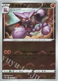 Gliscor