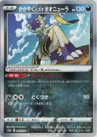 Radiant Hisuian Sneasler