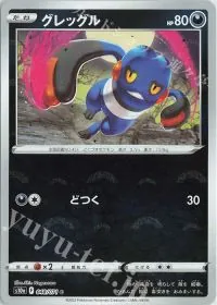 Croagunk