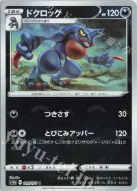 Toxicroak