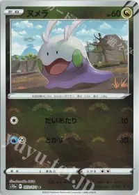 Goomy