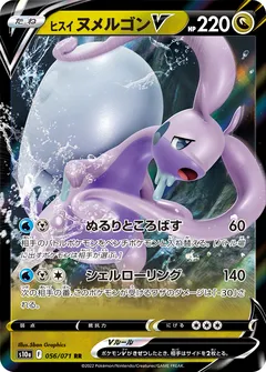 Hisuian Goodra V