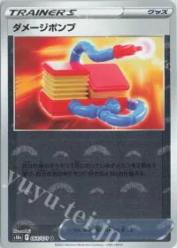 Damage Pump