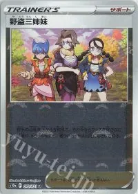 Miss Fortune Sisters