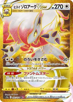 Hisuian Zoroark VSTAR
