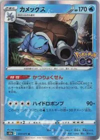 Blastoise
