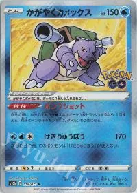Radiant Blastoise