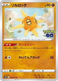 Solrock
