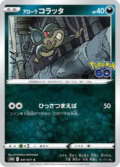 Alolan Rattata