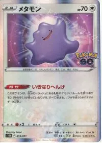 Ditto