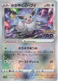 Radiant Eevee