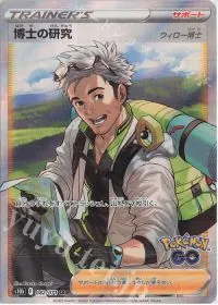 Professor's Research (Professor Willow)