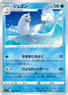 Dewgong