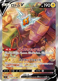 Rotom V
