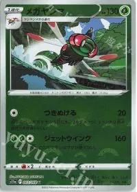 Yanmega