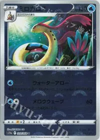 Milotic