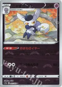 Meowstic