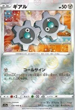 Klink (Reverse Holo)
