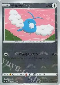 Swablu