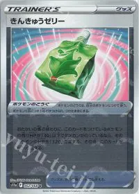 Emergency Jelly