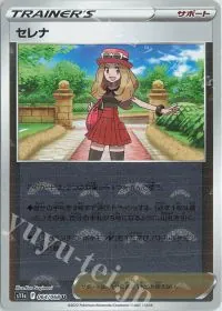 Serena