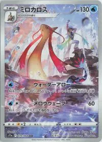 Milotic