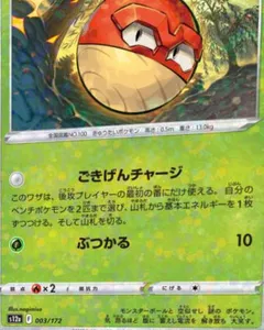 Hisuian Voltorb (Reverse Holo)